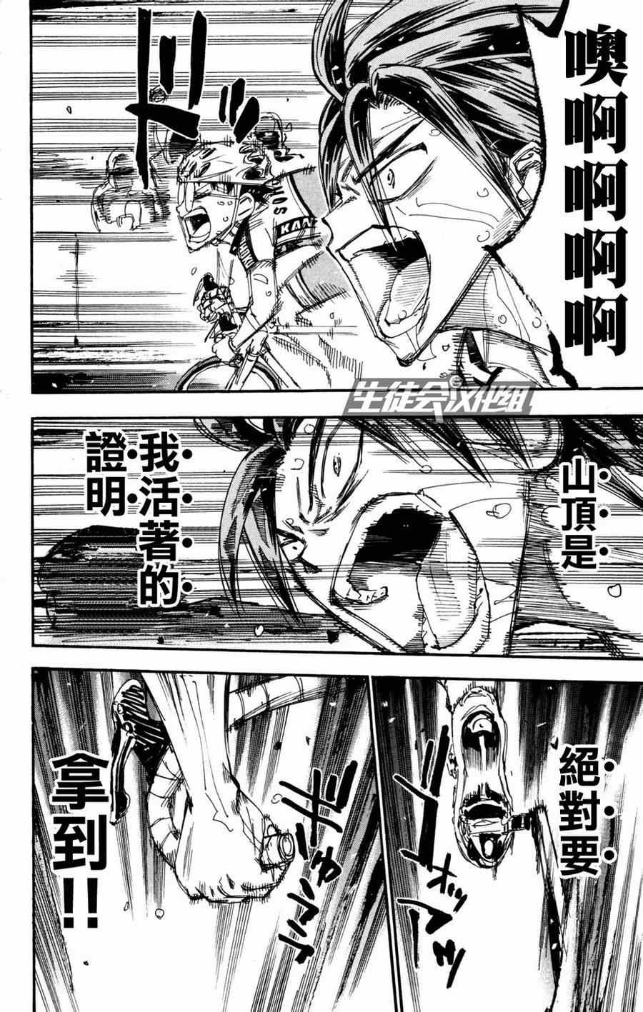 🍵飙速宅男 SPARE BIKE 第230话 第12页