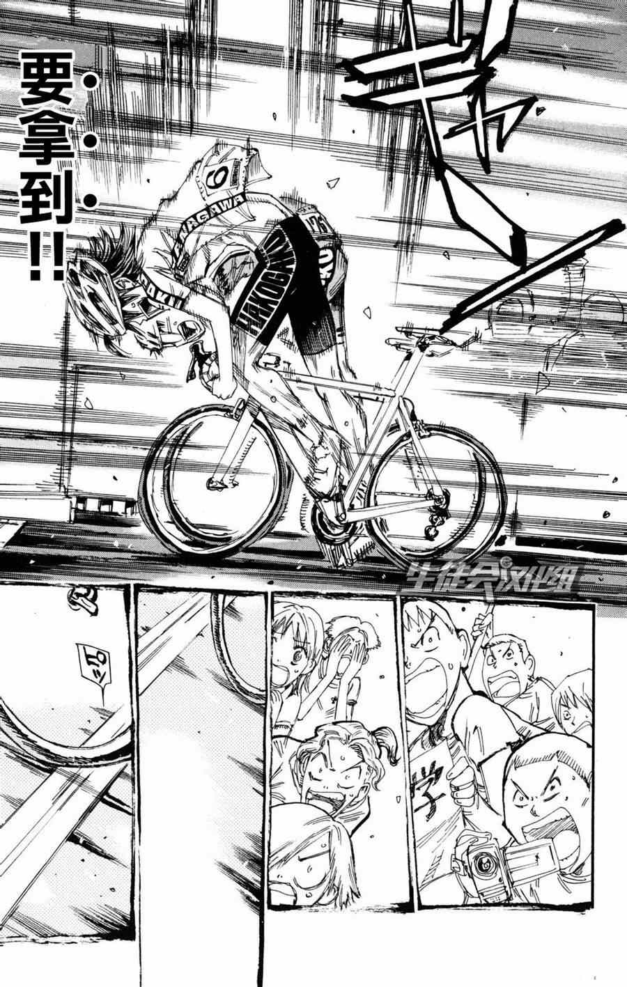 🍵飙速宅男 SPARE BIKE 第230话 第13页