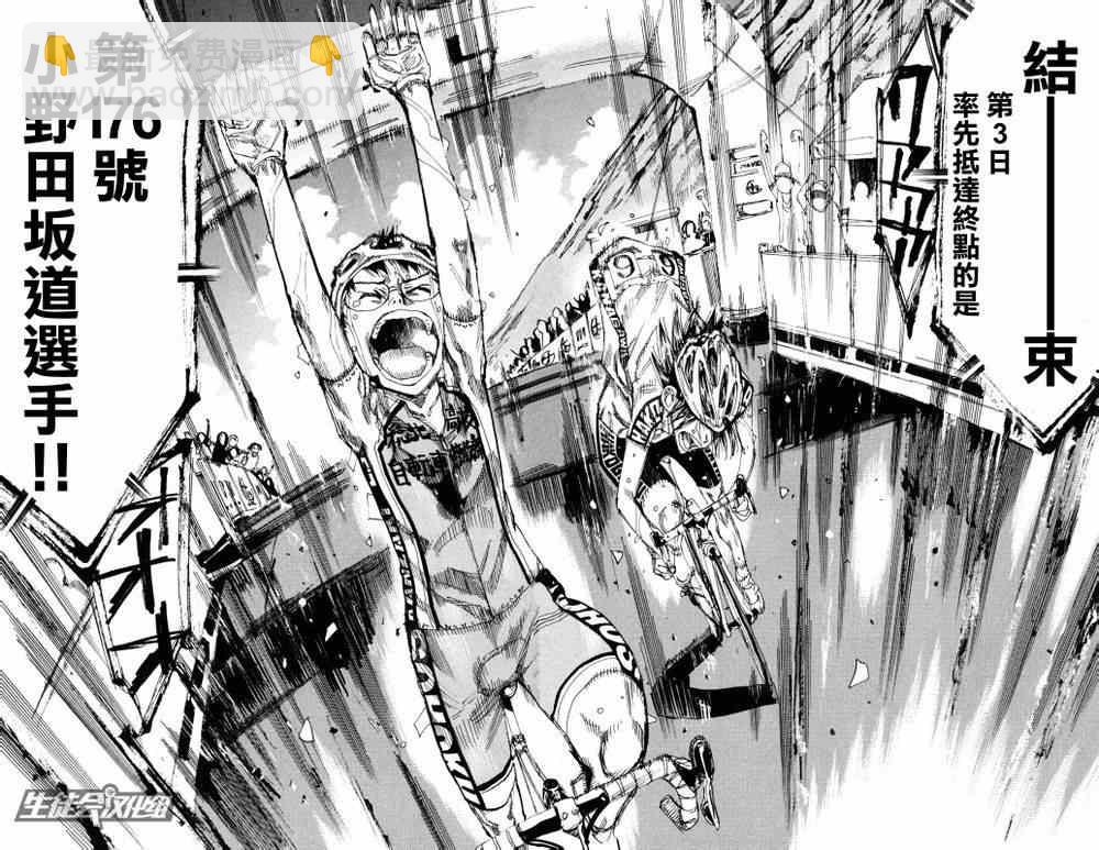 🍵飙速宅男 SPARE BIKE 第230话 第19页