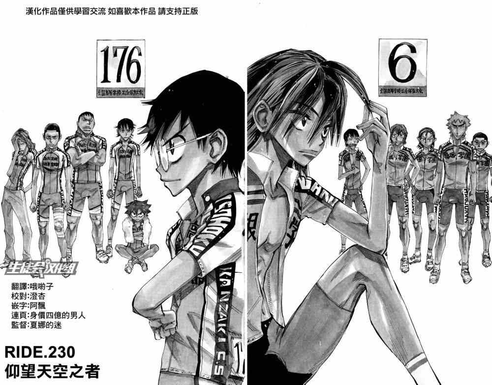 🍵飙速宅男 SPARE BIKE 第230话 第2页