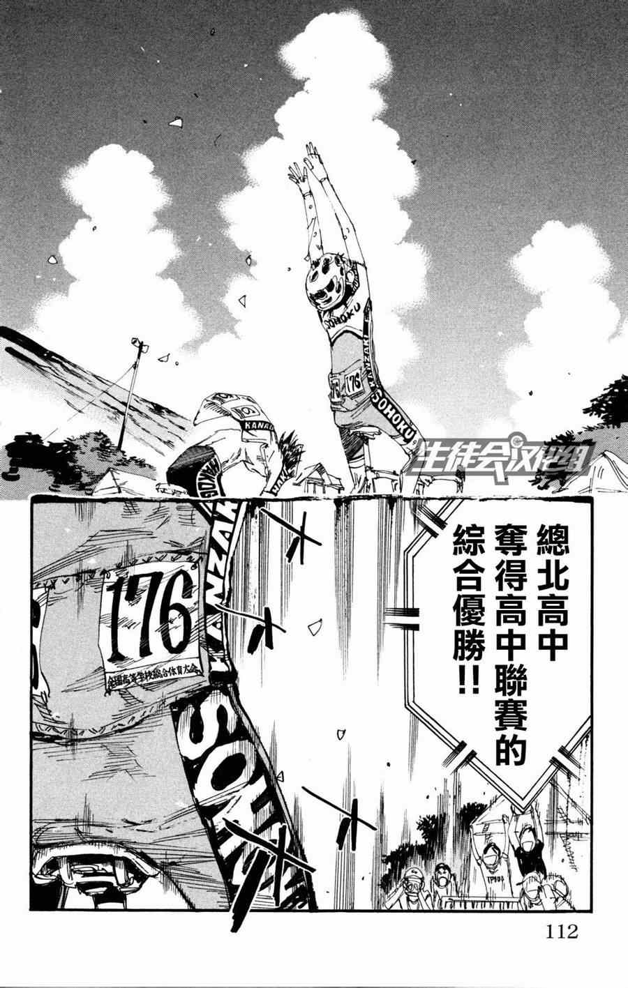 🍵飙速宅男 SPARE BIKE 第230话 第20页