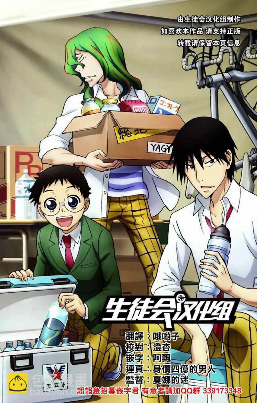 🍵飙速宅男 SPARE BIKE 第230话 第21页