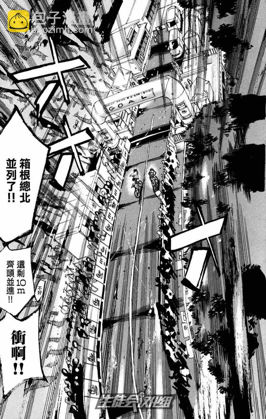 🍵飙速宅男 SPARE BIKE 第230话 第4页