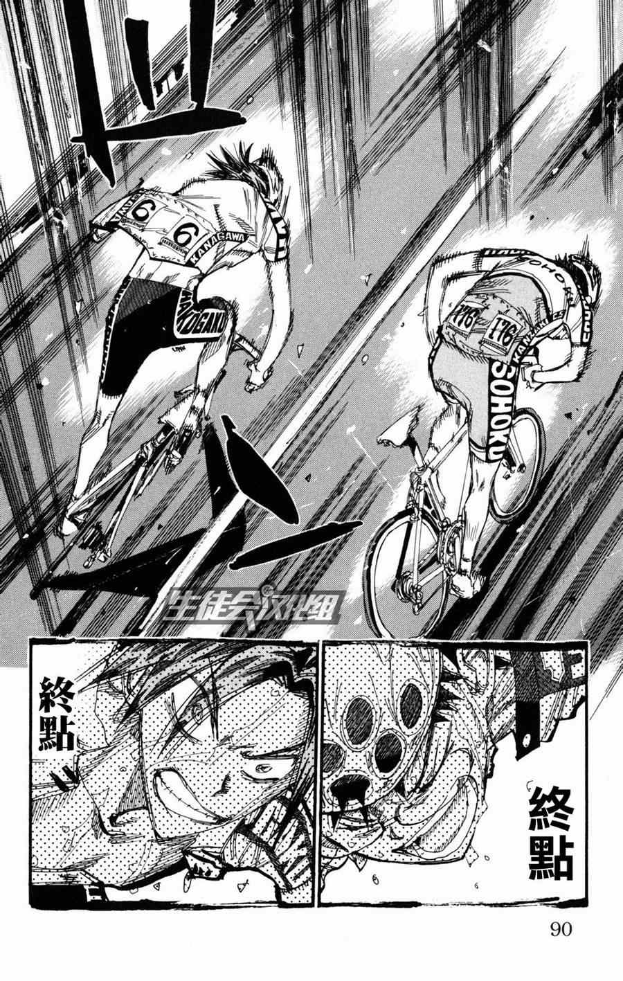 🍵飙速宅男 SPARE BIKE 第230话 第5页