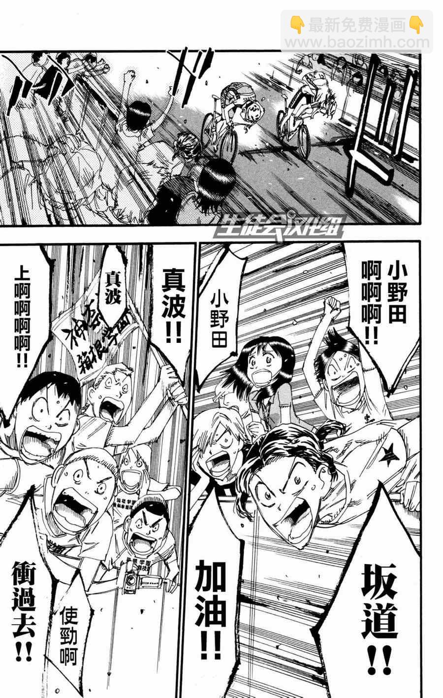 🍵飙速宅男 SPARE BIKE 第230话 第8页