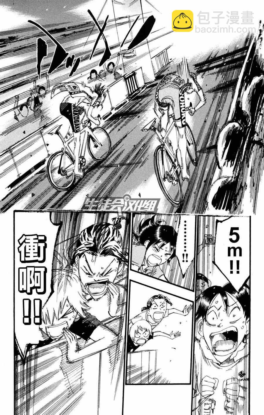🍵飙速宅男 SPARE BIKE 第230话 第9页