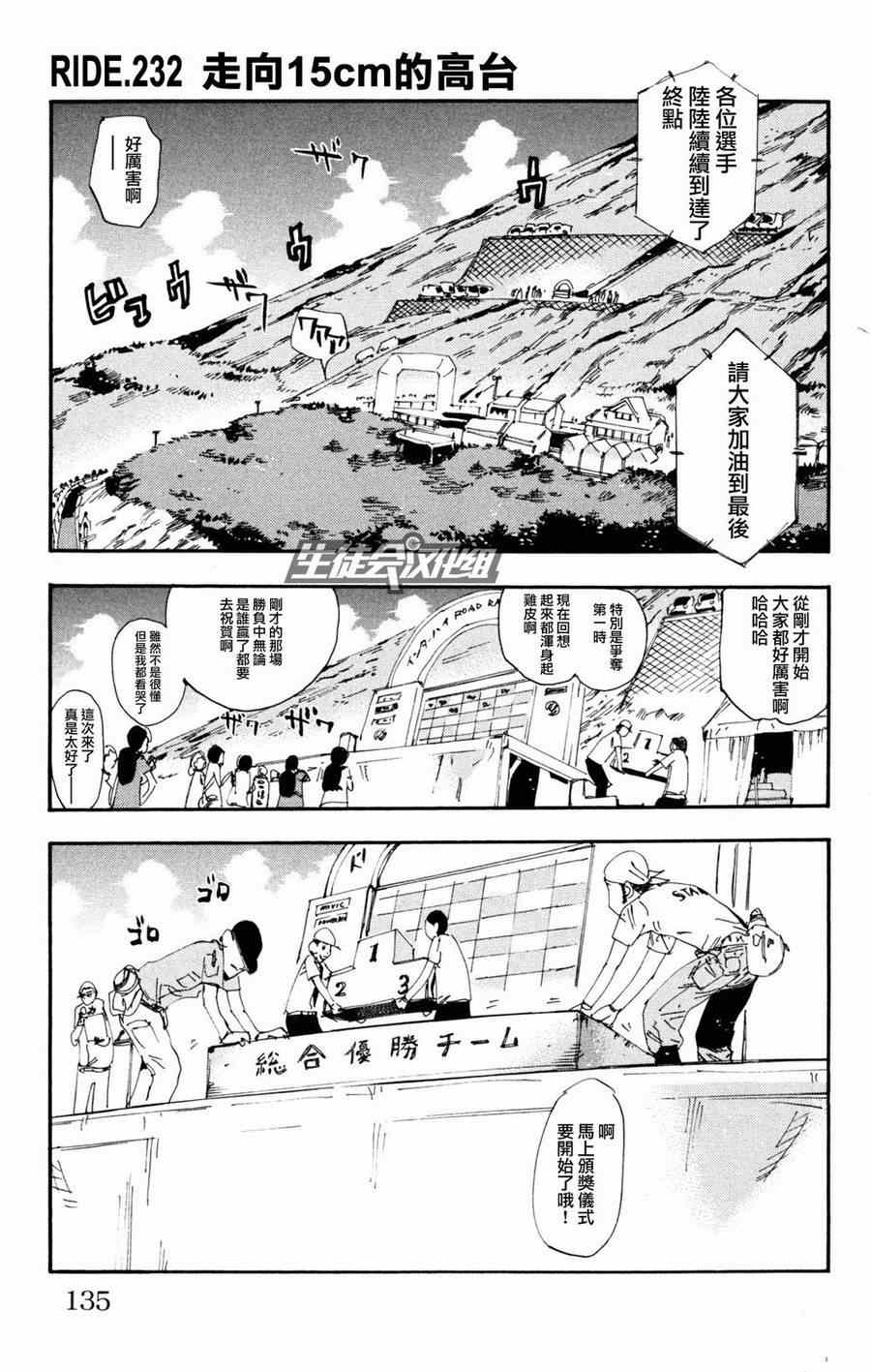 🍵飙速宅男 SPARE BIKE 第232话 第1页