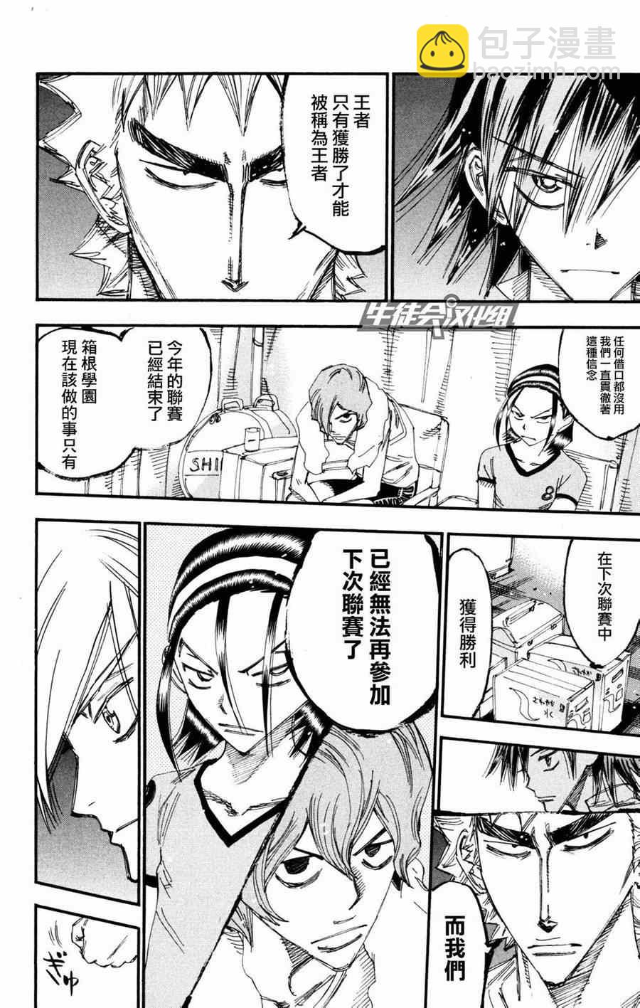 🍵飙速宅男 SPARE BIKE 第232话 第10页