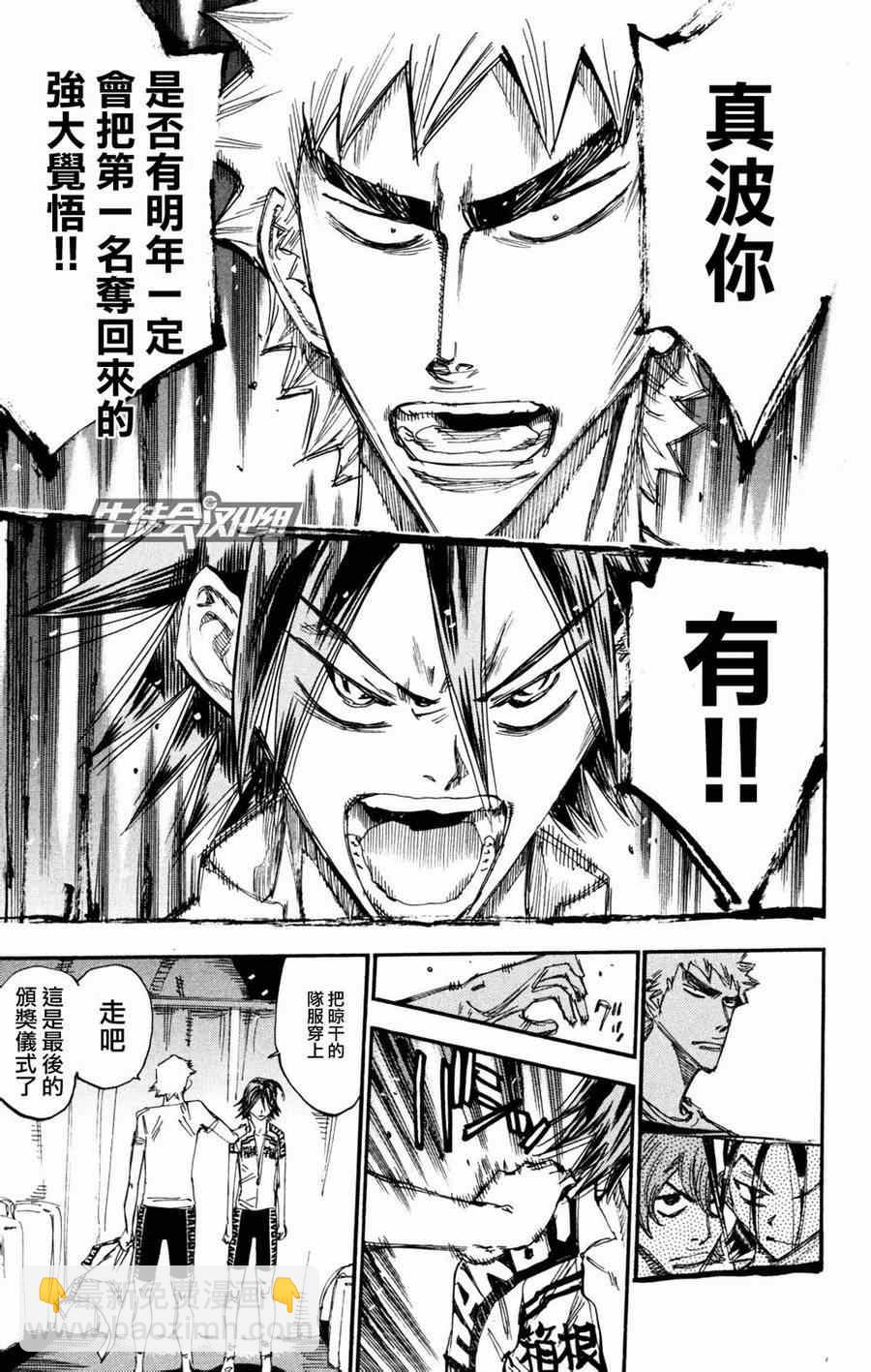 🍵飙速宅男 SPARE BIKE 第232话 第11页