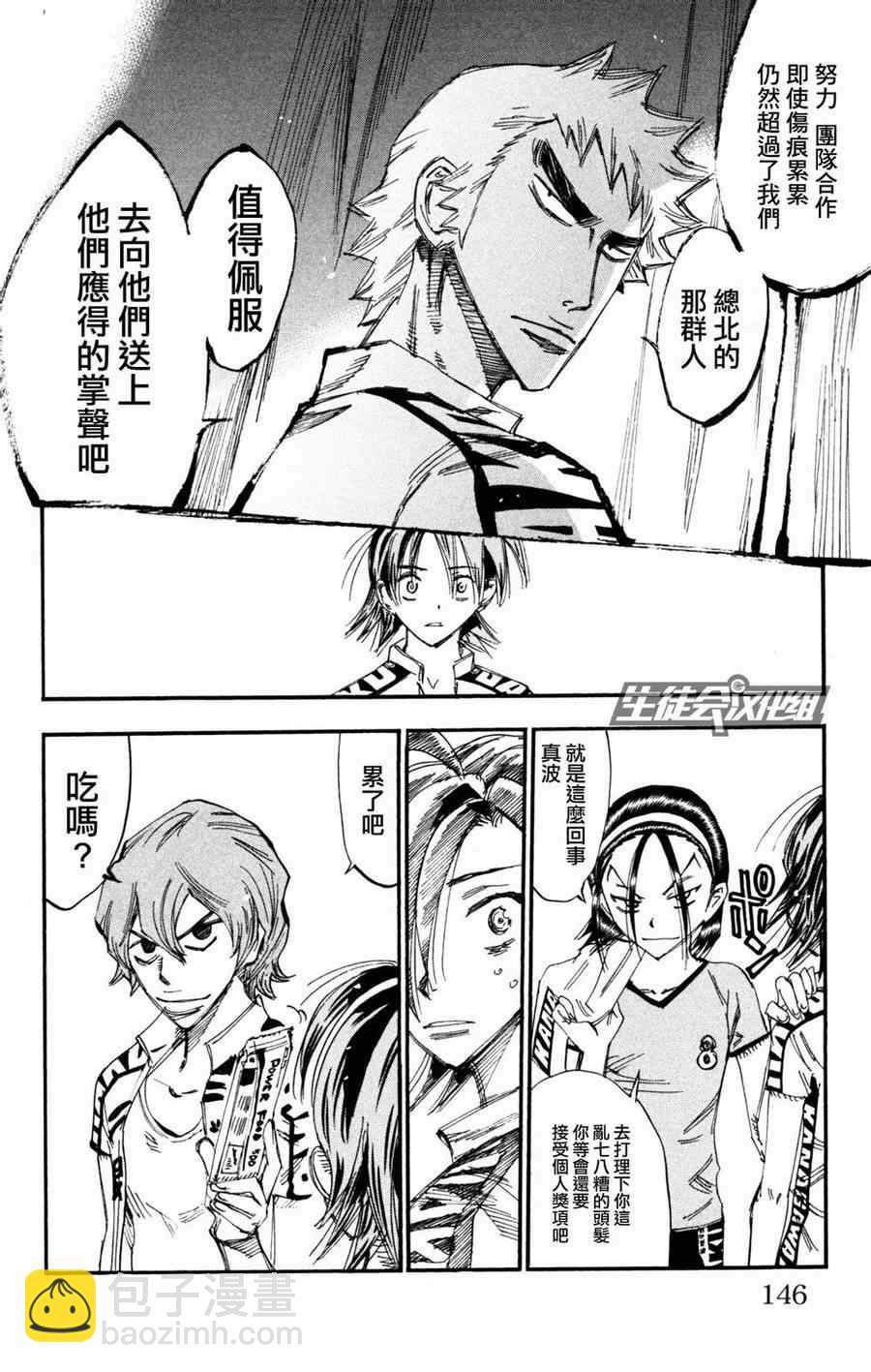🍵飙速宅男 SPARE BIKE 第232话 第12页