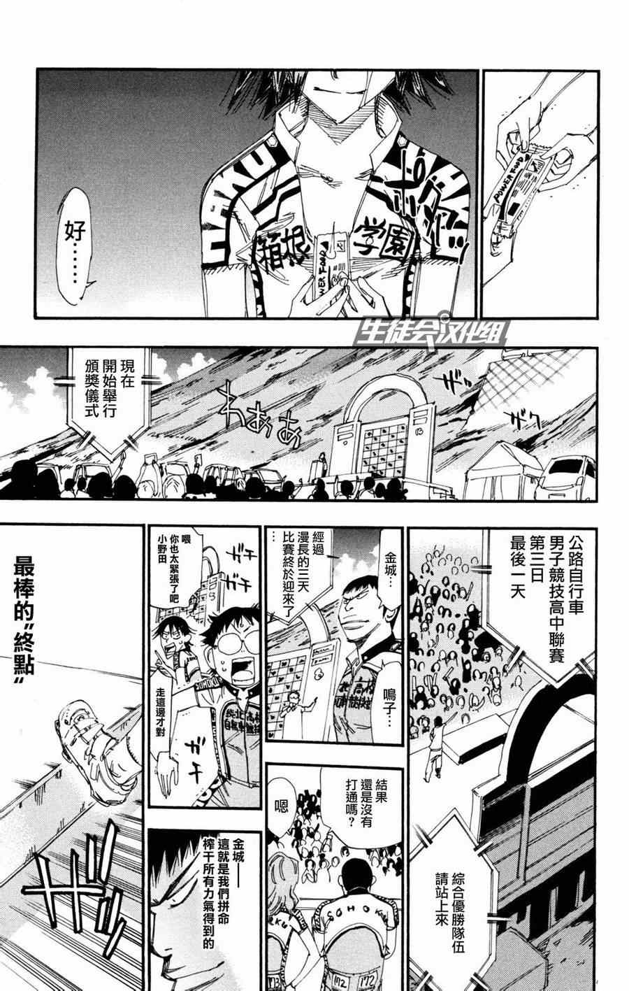 🍵飙速宅男 SPARE BIKE 第232话 第13页