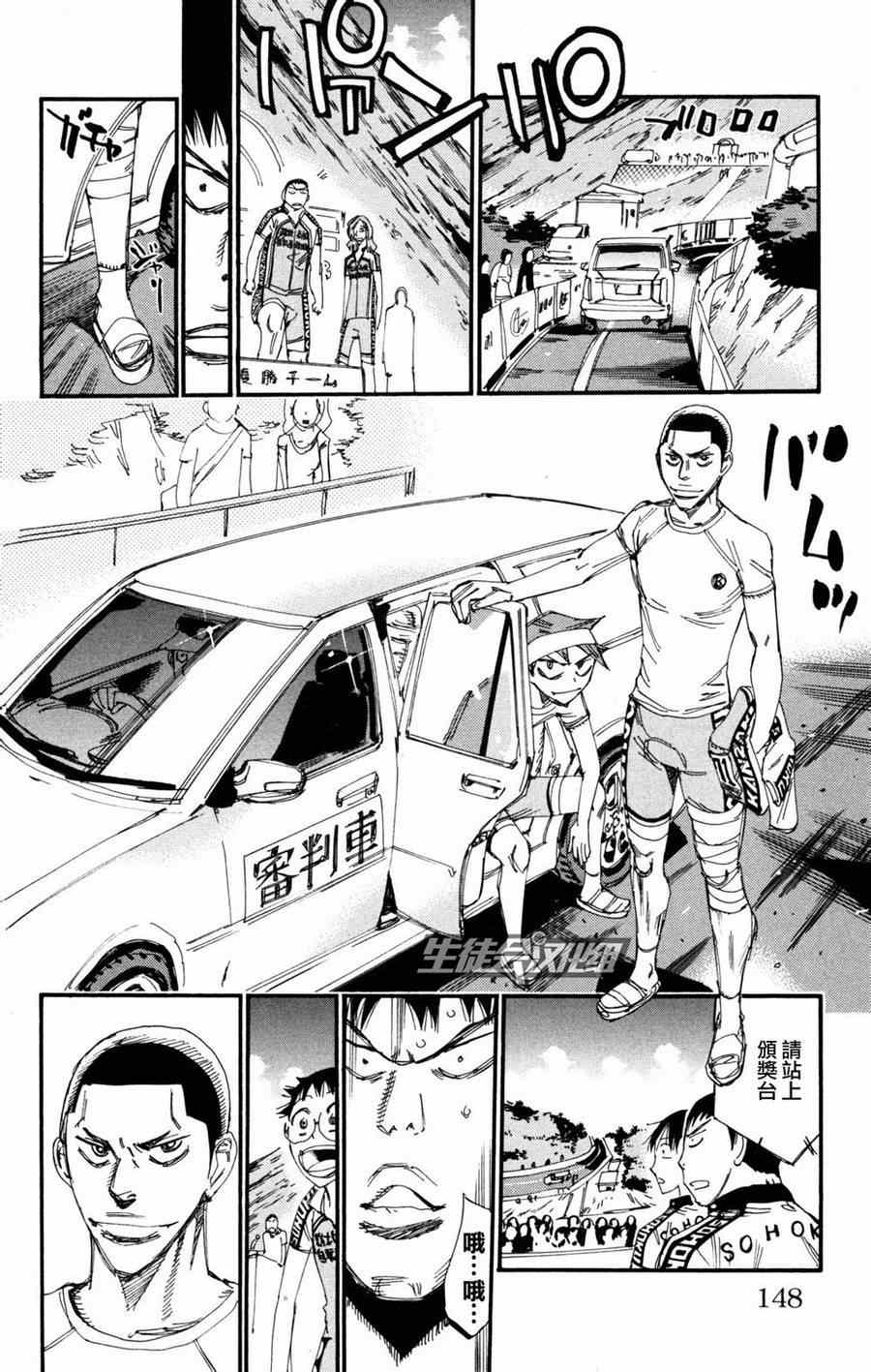🍵飙速宅男 SPARE BIKE 第232话 第14页