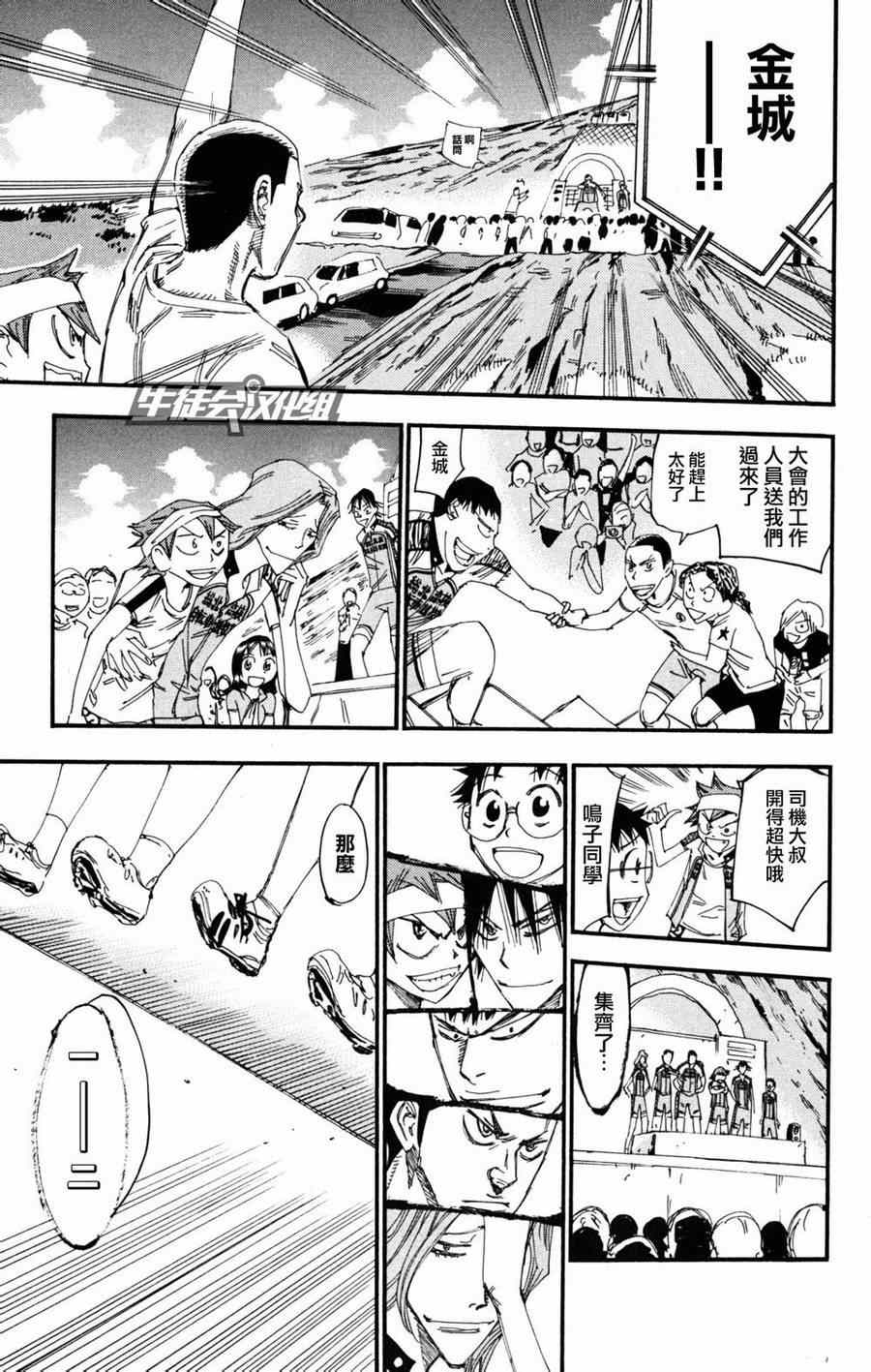 🍵飙速宅男 SPARE BIKE 第232话 第15页