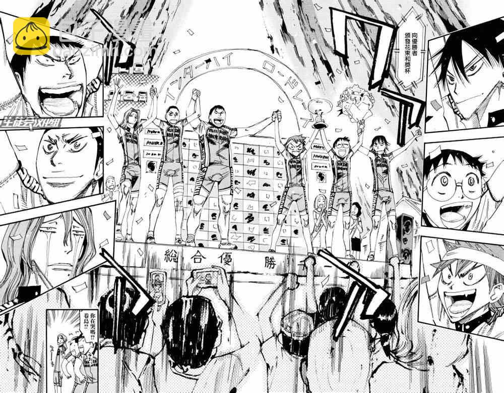 🍵飙速宅男 SPARE BIKE 第232话 第17页