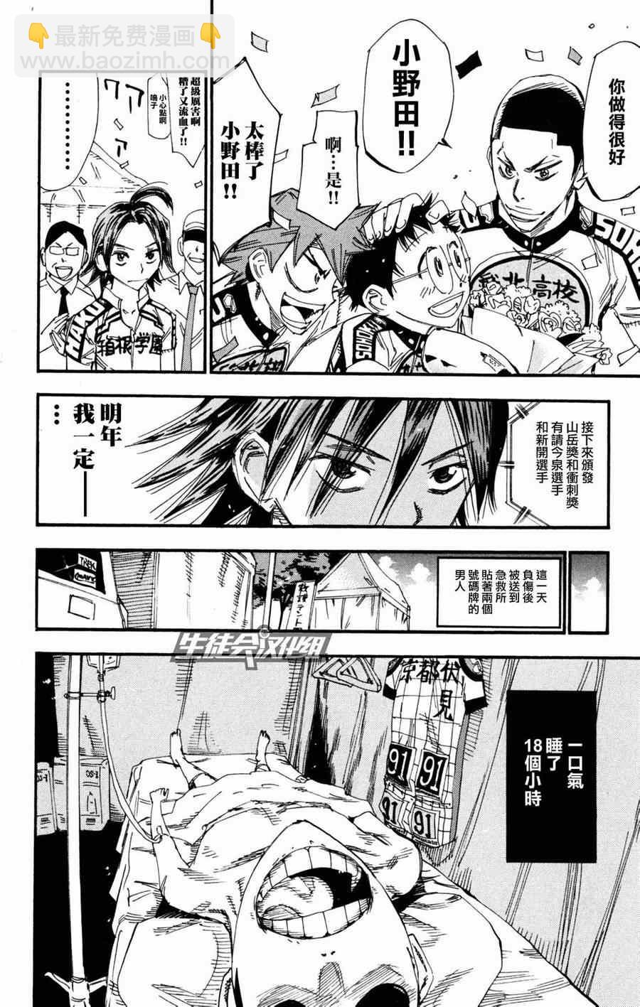 🍵飙速宅男 SPARE BIKE 第232话 第18页
