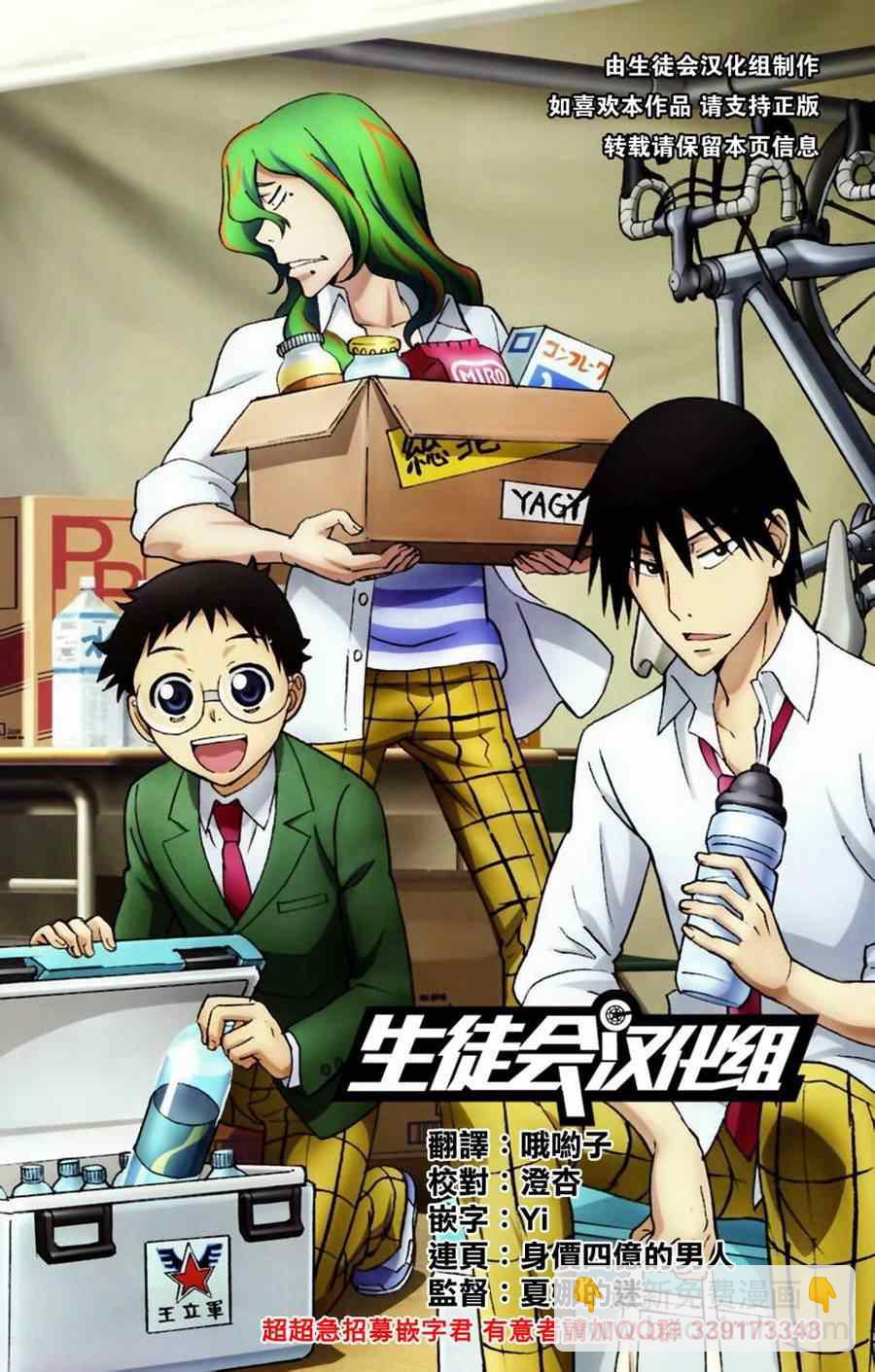 🍵飙速宅男 SPARE BIKE 第232话 第19页