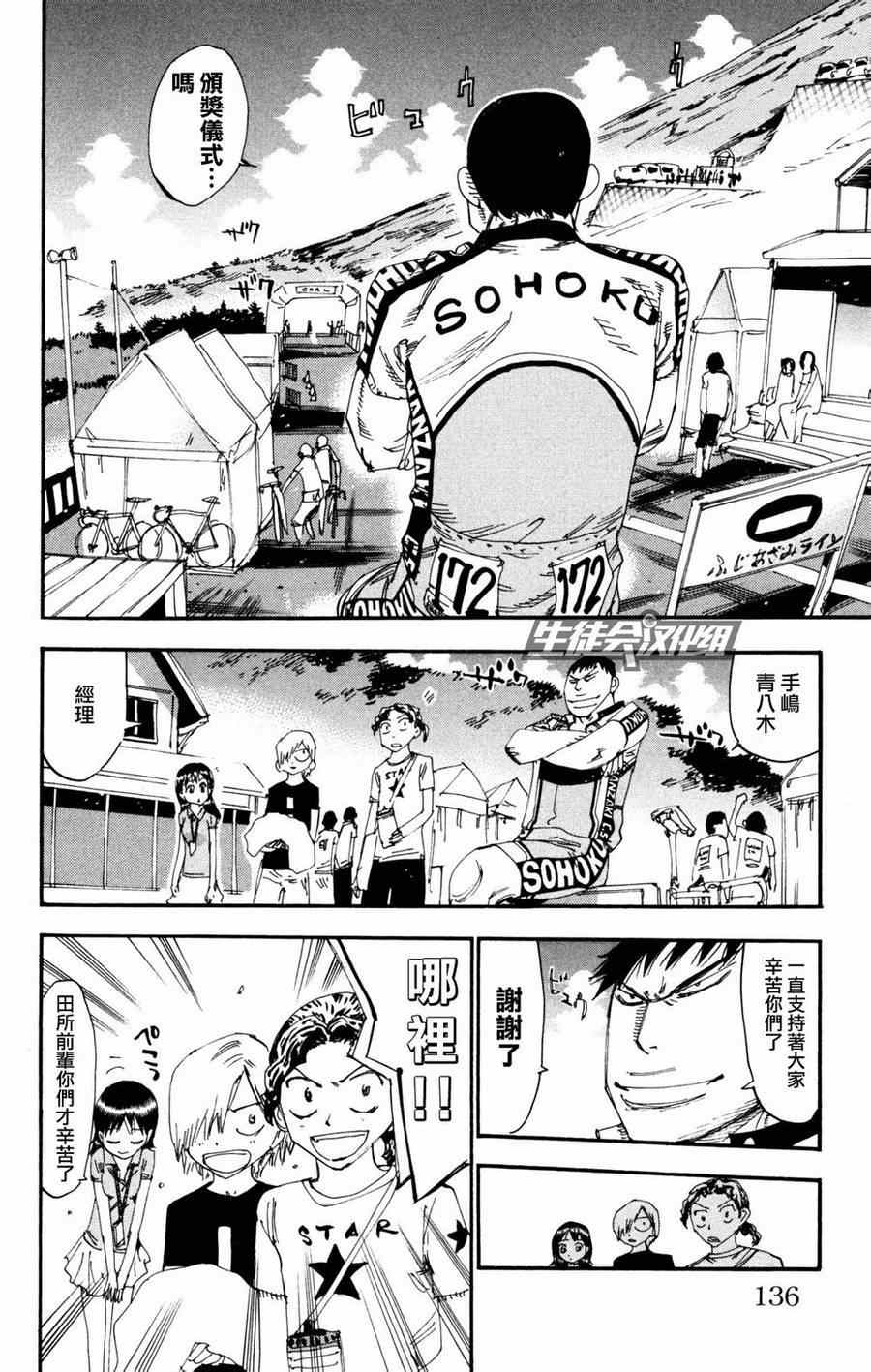 🍵飙速宅男 SPARE BIKE 第232话 第2页