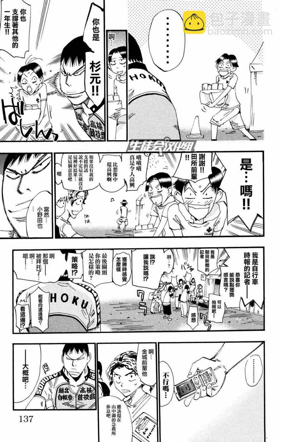 🍵飙速宅男 SPARE BIKE 第232话 第3页