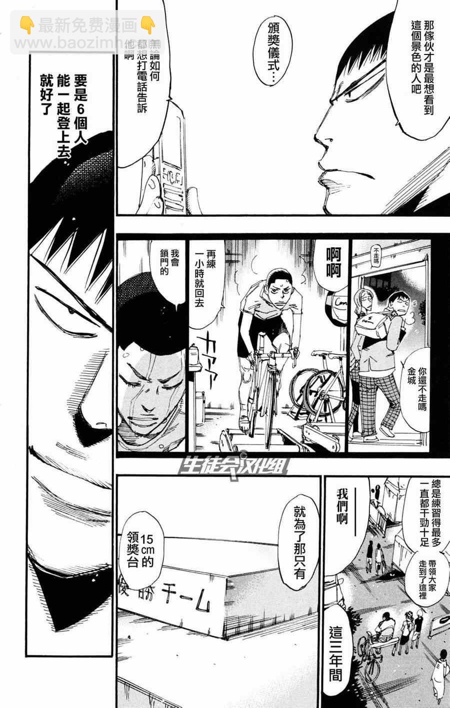 🍵飙速宅男 SPARE BIKE 第232话 第4页