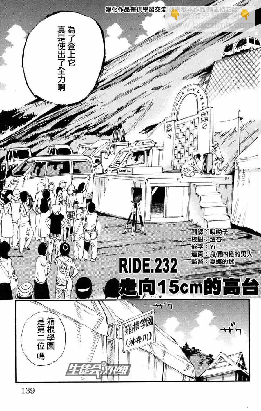 🍵飙速宅男 SPARE BIKE 第232话 第5页