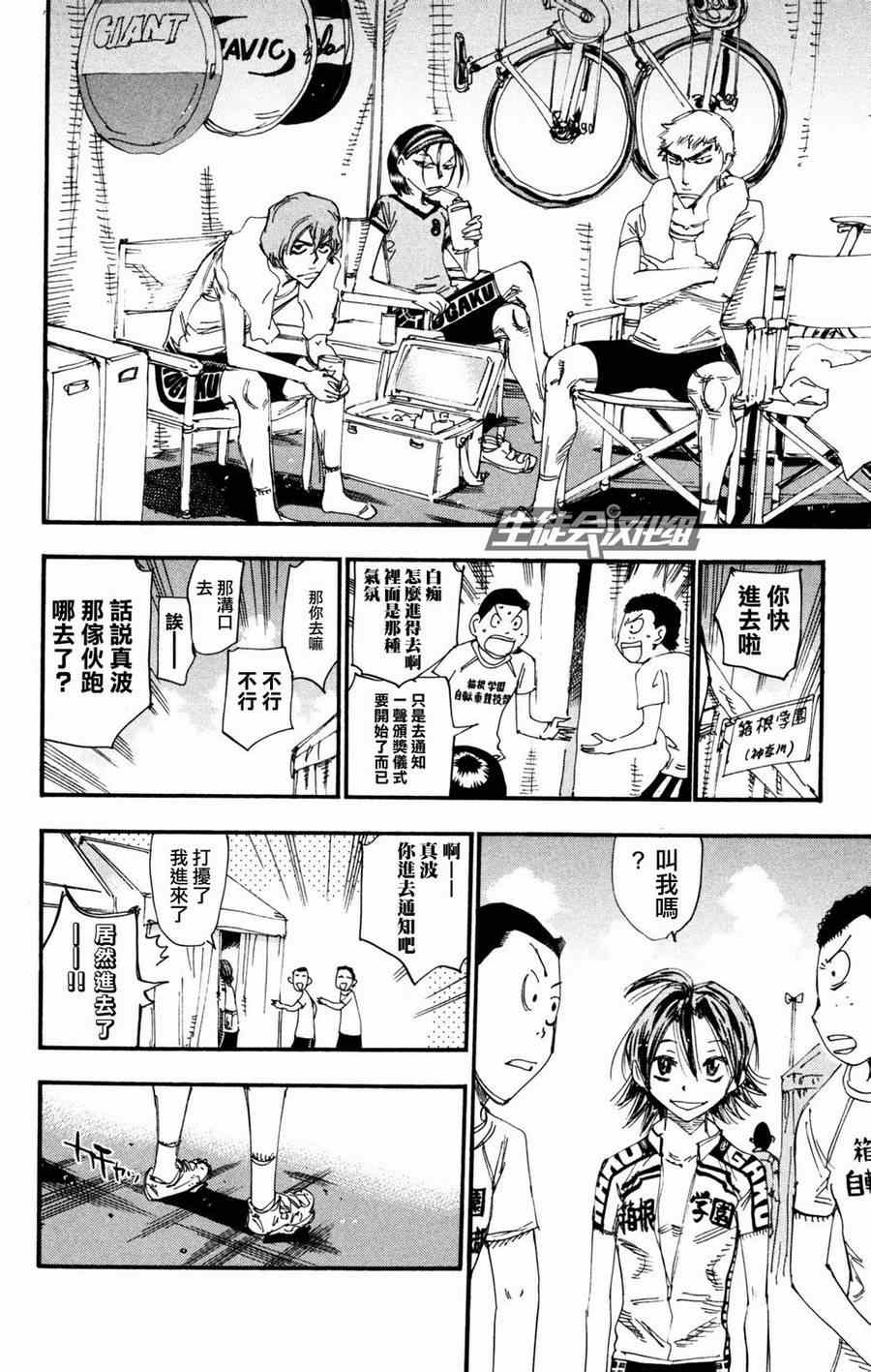 🍵飙速宅男 SPARE BIKE 第232话 第6页