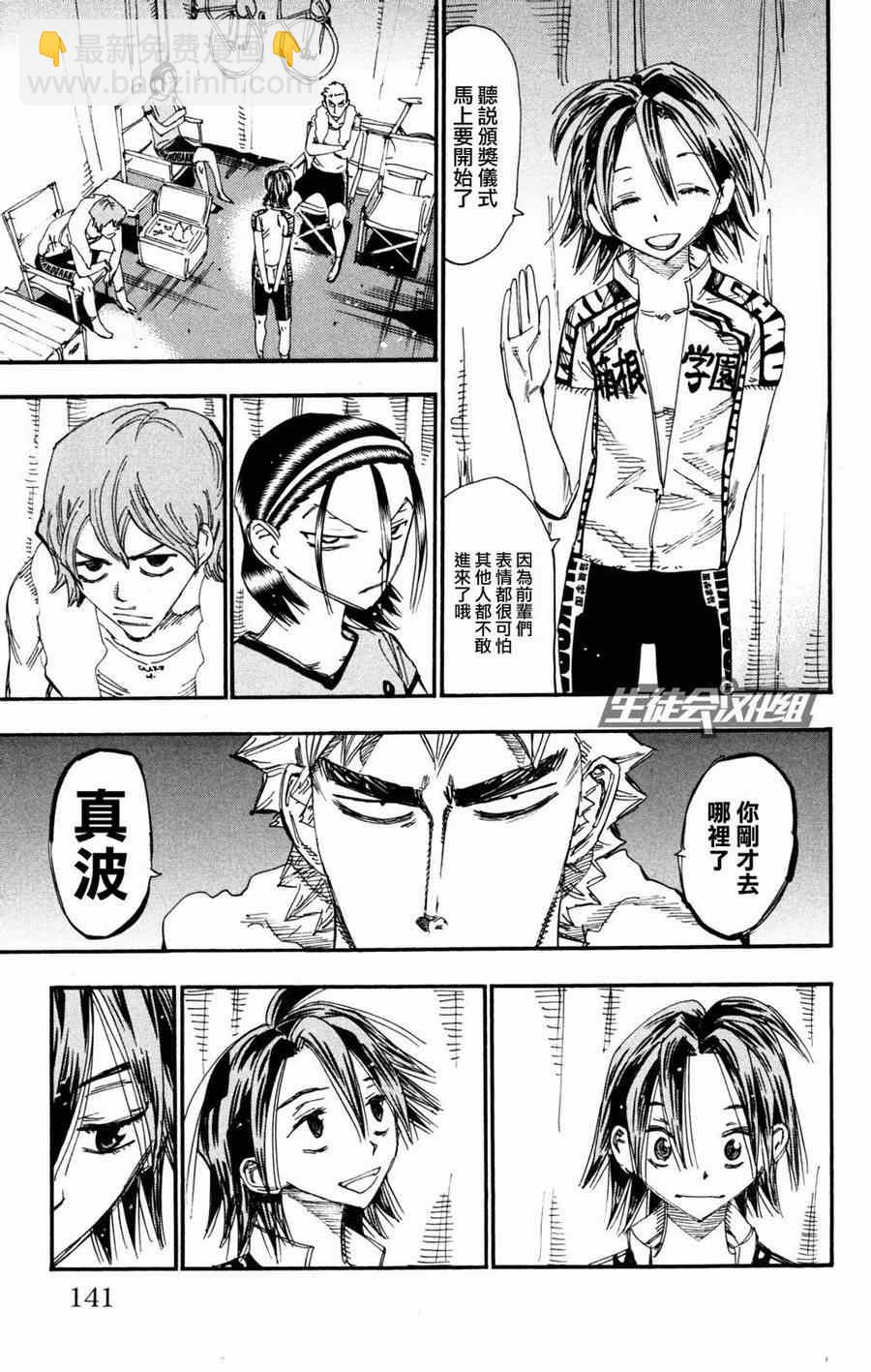 🍵飙速宅男 SPARE BIKE 第232话 第7页