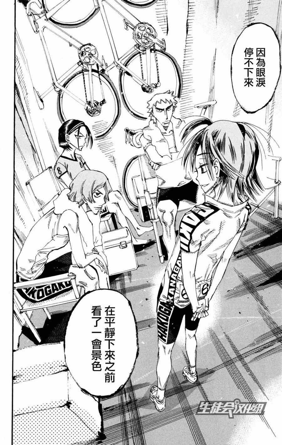 🍵飙速宅男 SPARE BIKE 第232话 第8页