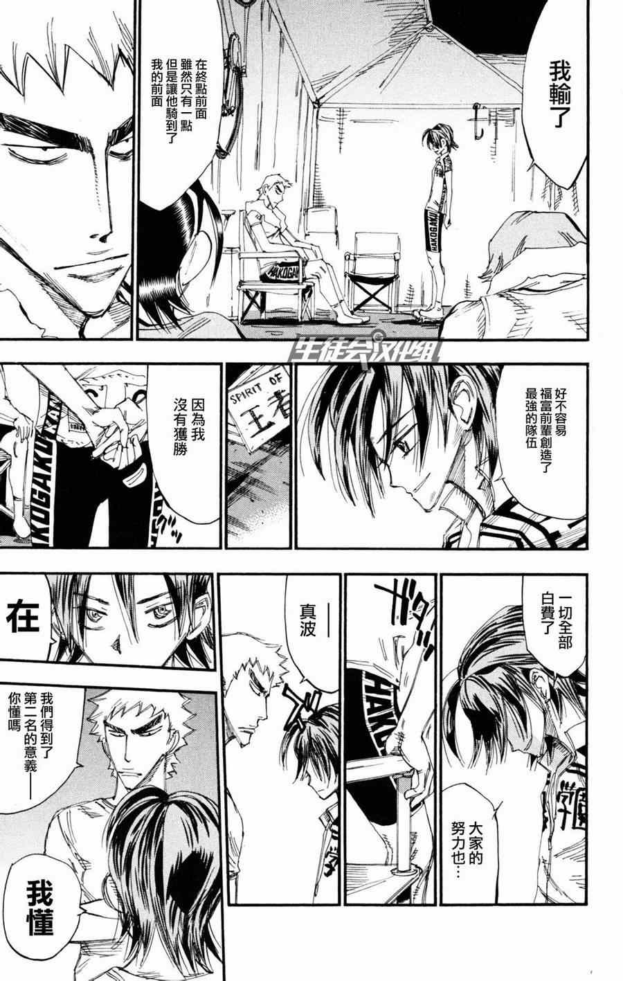 🍵飙速宅男 SPARE BIKE 第232话 第9页