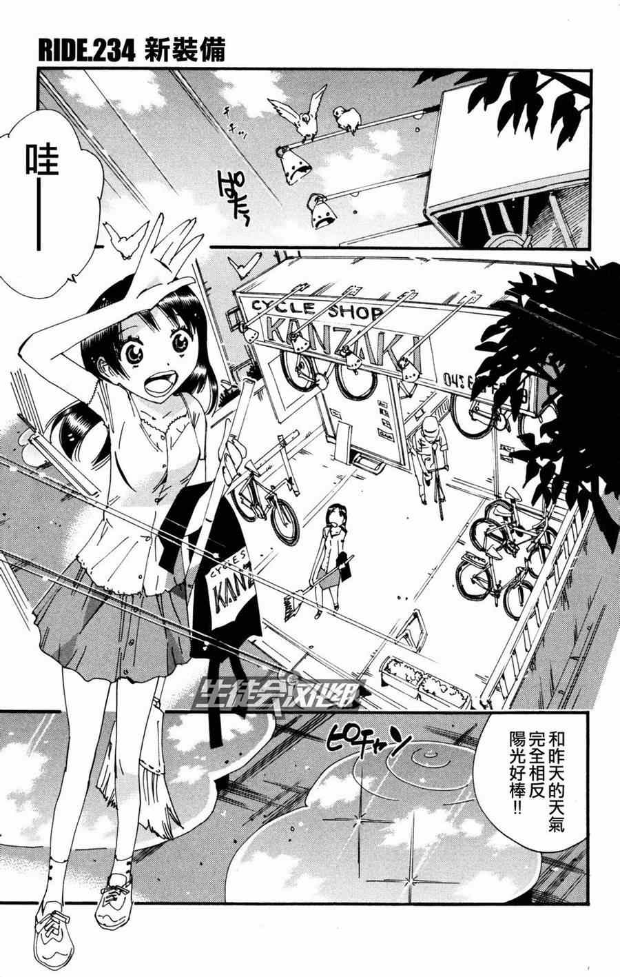 🍵飙速宅男 SPARE BIKE 第234话 第1页
