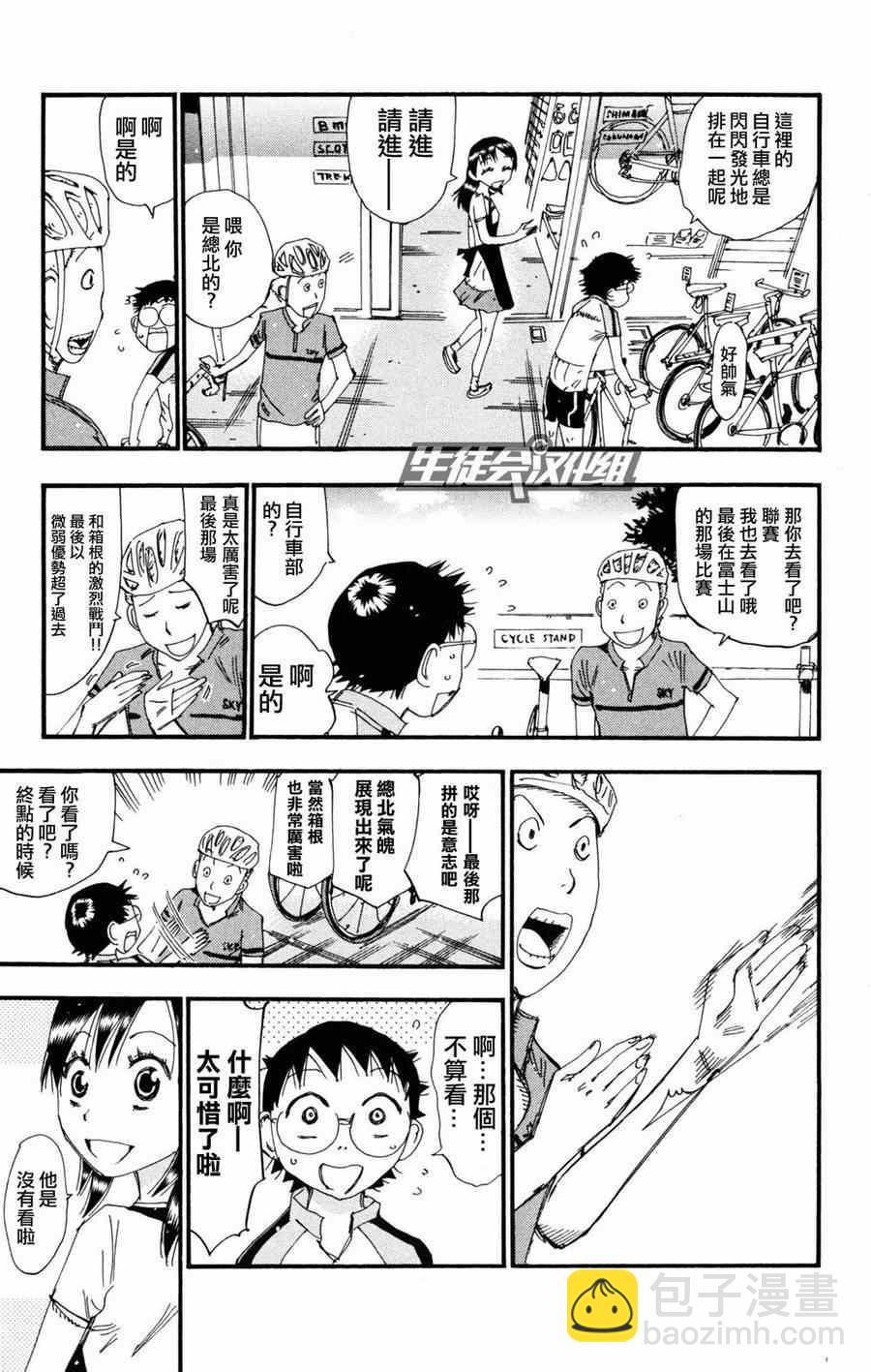 🍵飙速宅男 SPARE BIKE 第234话 第10页