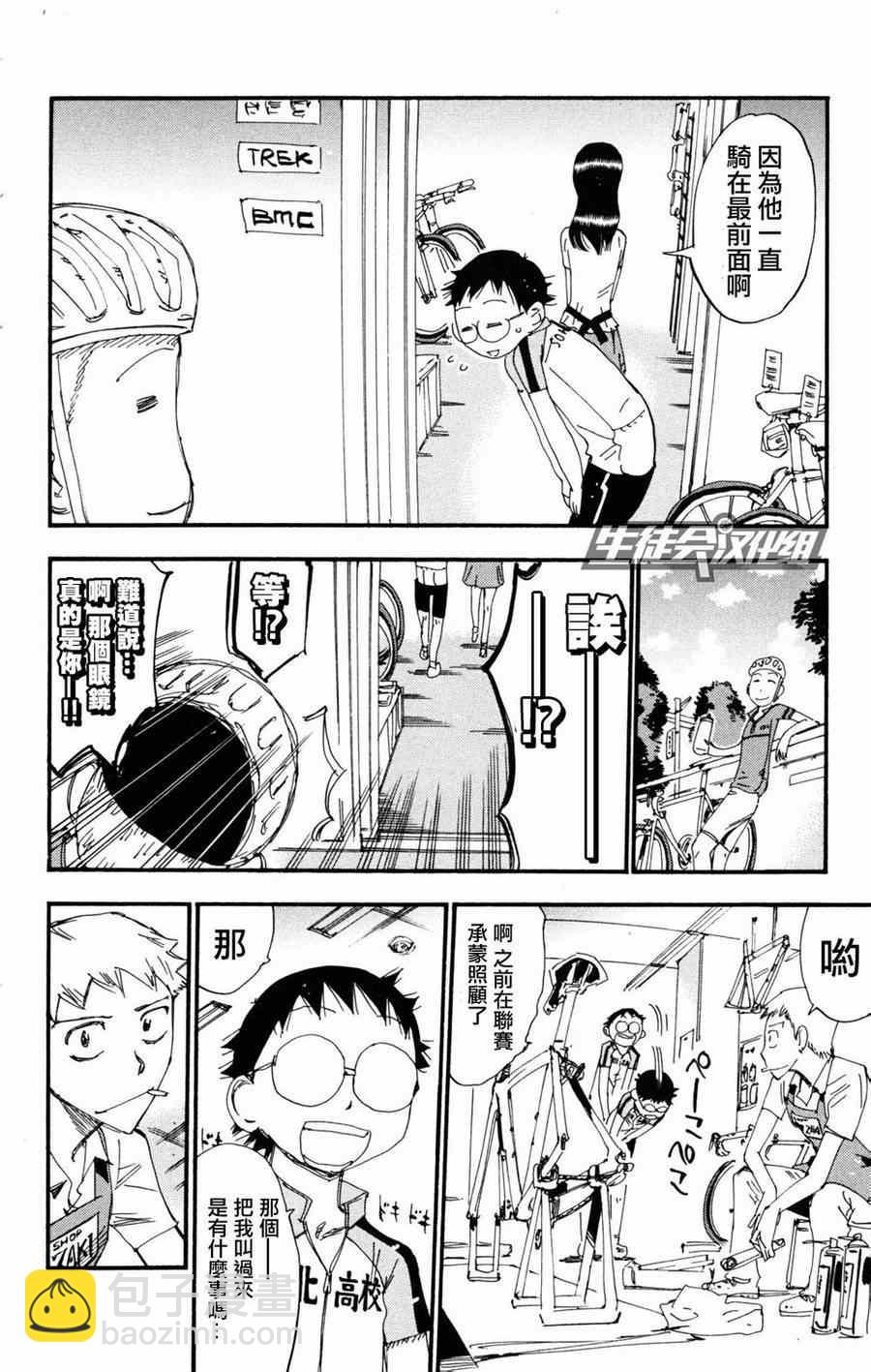 🍵飙速宅男 SPARE BIKE 第234话 第11页