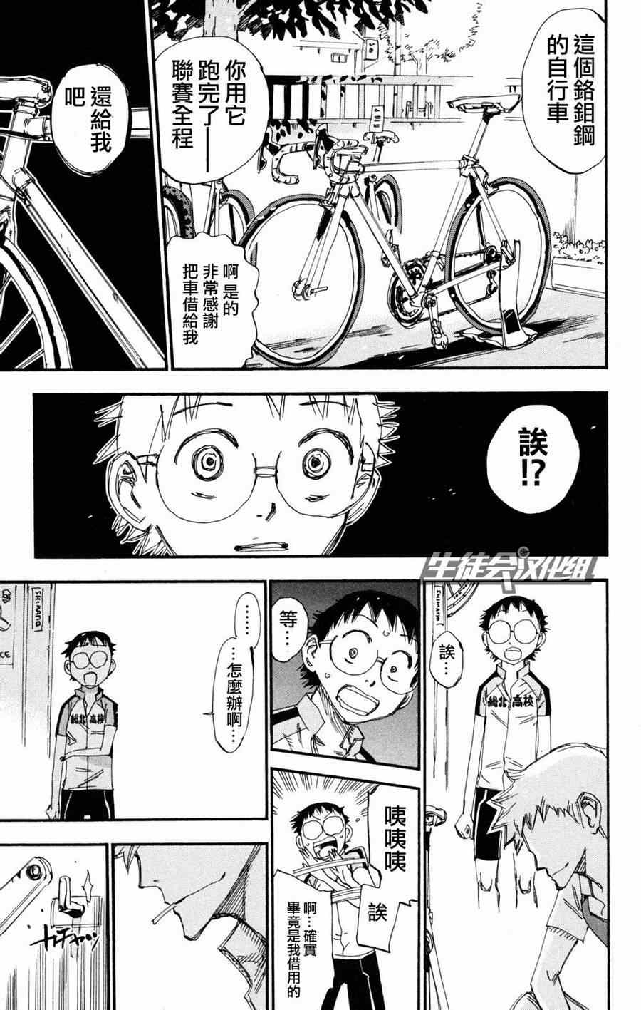 🍵飙速宅男 SPARE BIKE 第234话 第12页