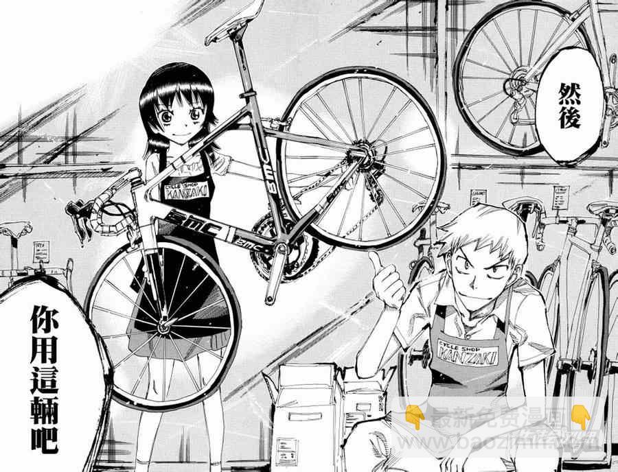 🍵飙速宅男 SPARE BIKE 第234话 第13页