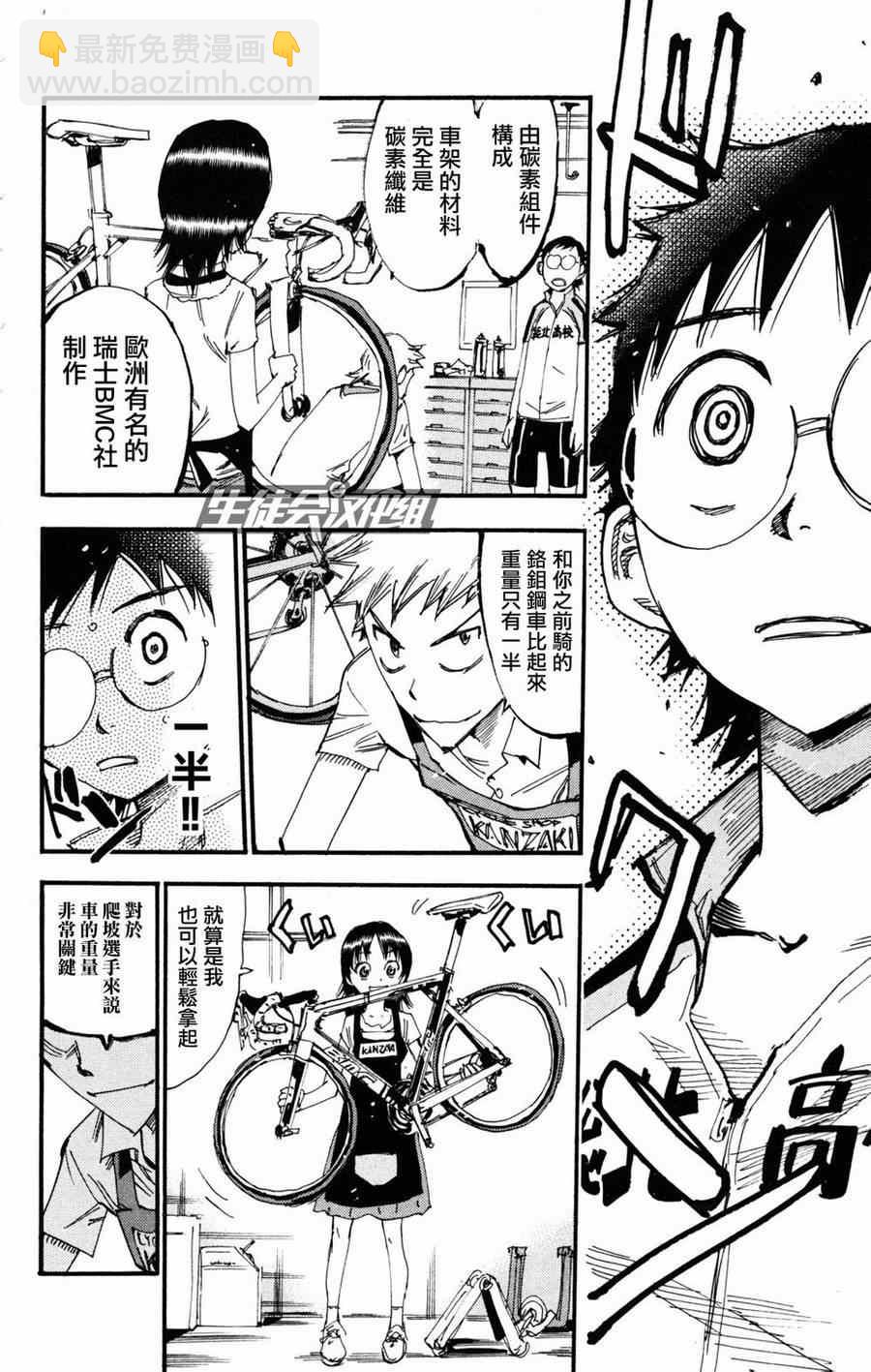 🍵飙速宅男 SPARE BIKE 第234话 第14页