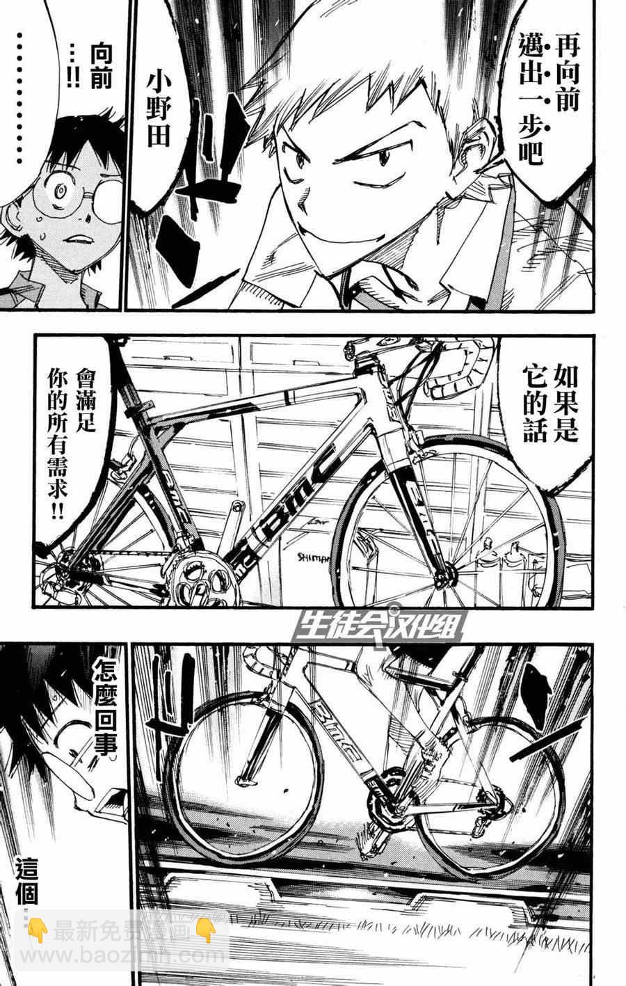 🍵飙速宅男 SPARE BIKE 第234话 第15页
