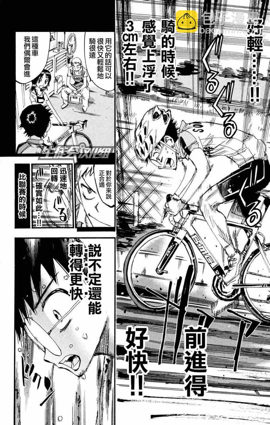 🍵飙速宅男 SPARE BIKE 第234话 第16页