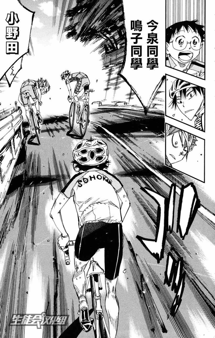 🍵飙速宅男 SPARE BIKE 第234话 第17页