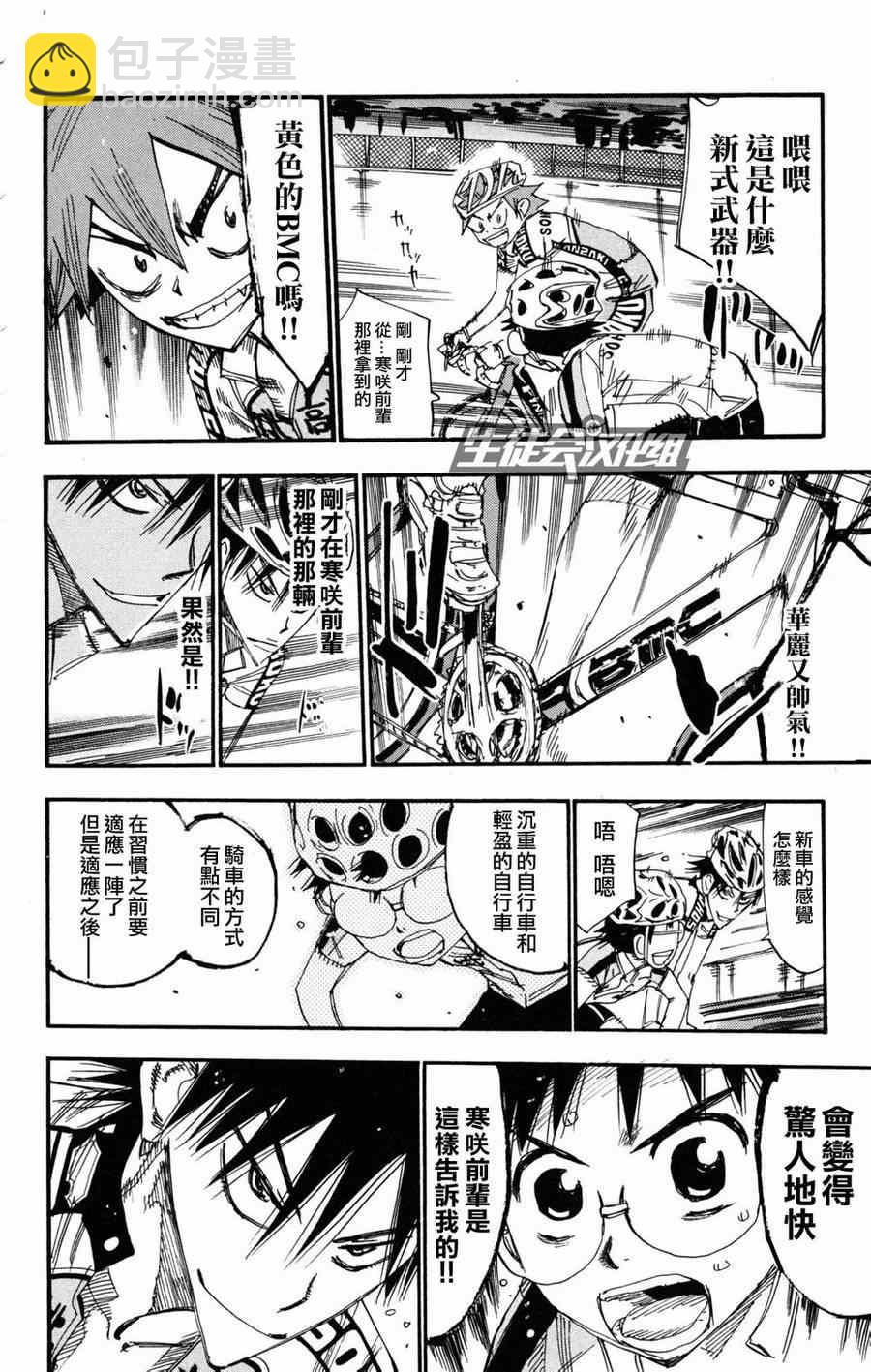 🍵飙速宅男 SPARE BIKE 第234话 第18页