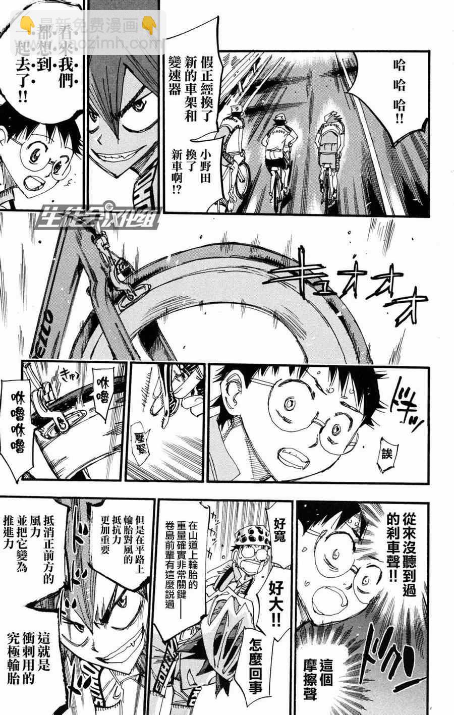 🍵飙速宅男 SPARE BIKE 第234话 第19页