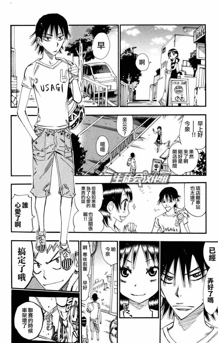 🍵飙速宅男 SPARE BIKE 第234话 第2页