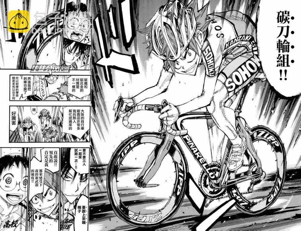 🍵飙速宅男 SPARE BIKE 第234话 第20页
