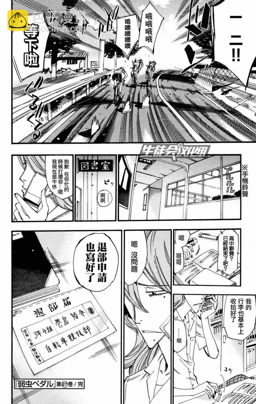🍵飙速宅男 SPARE BIKE 第234话 第21页