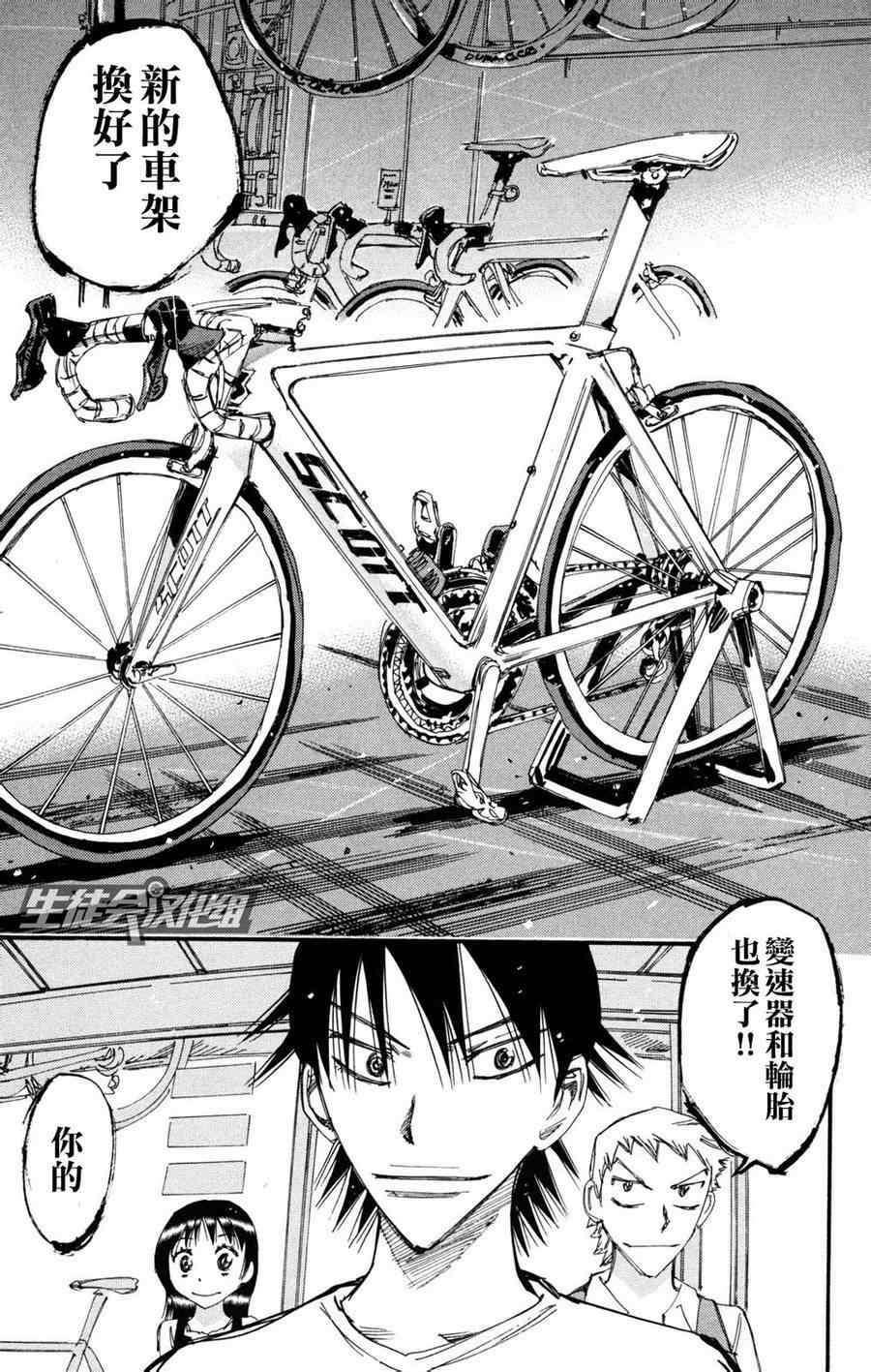 🍵飙速宅男 SPARE BIKE 第234话 第3页