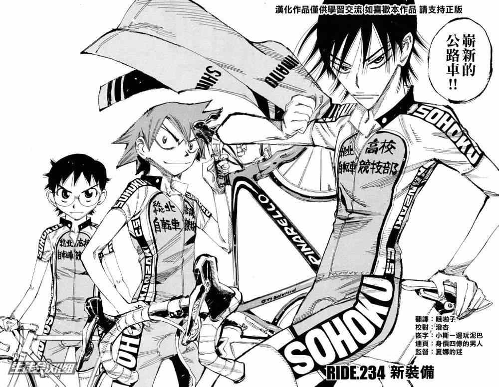 🍵飙速宅男 SPARE BIKE 第234话 第4页