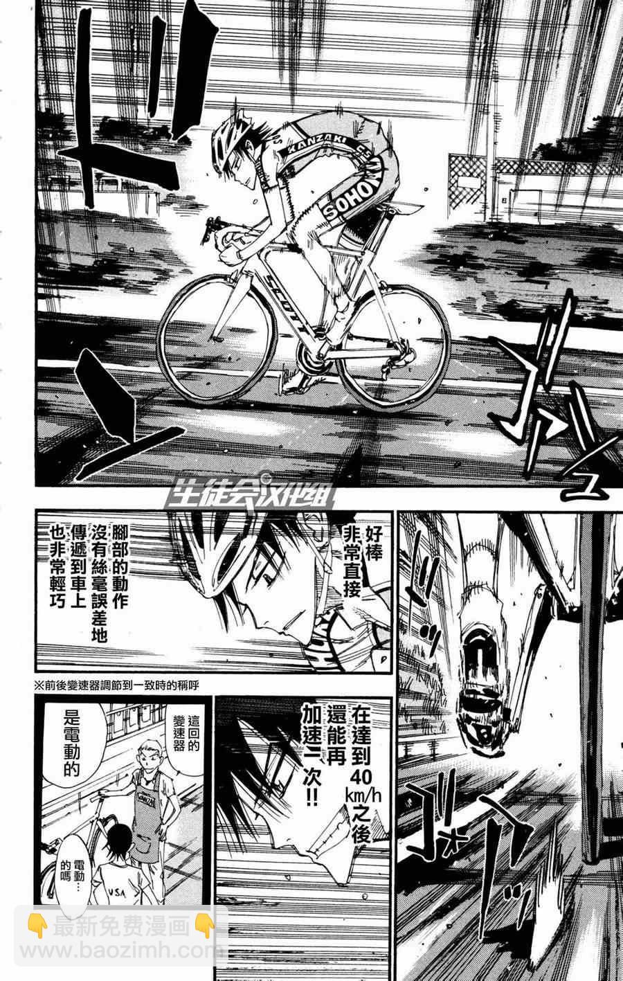 🍵飙速宅男 SPARE BIKE 第234话 第5页