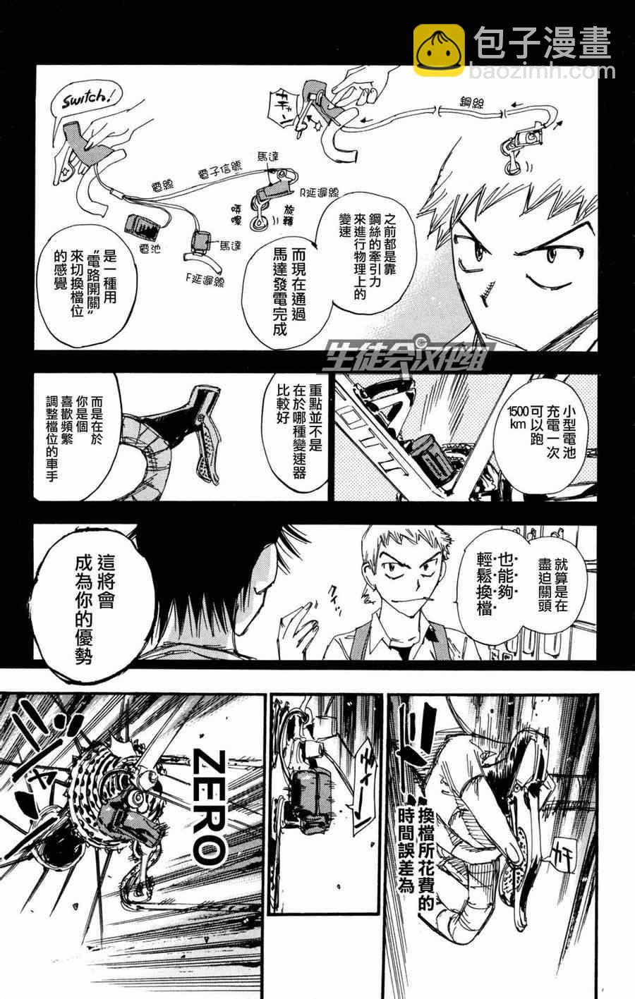 🍵飙速宅男 SPARE BIKE 第234话 第6页