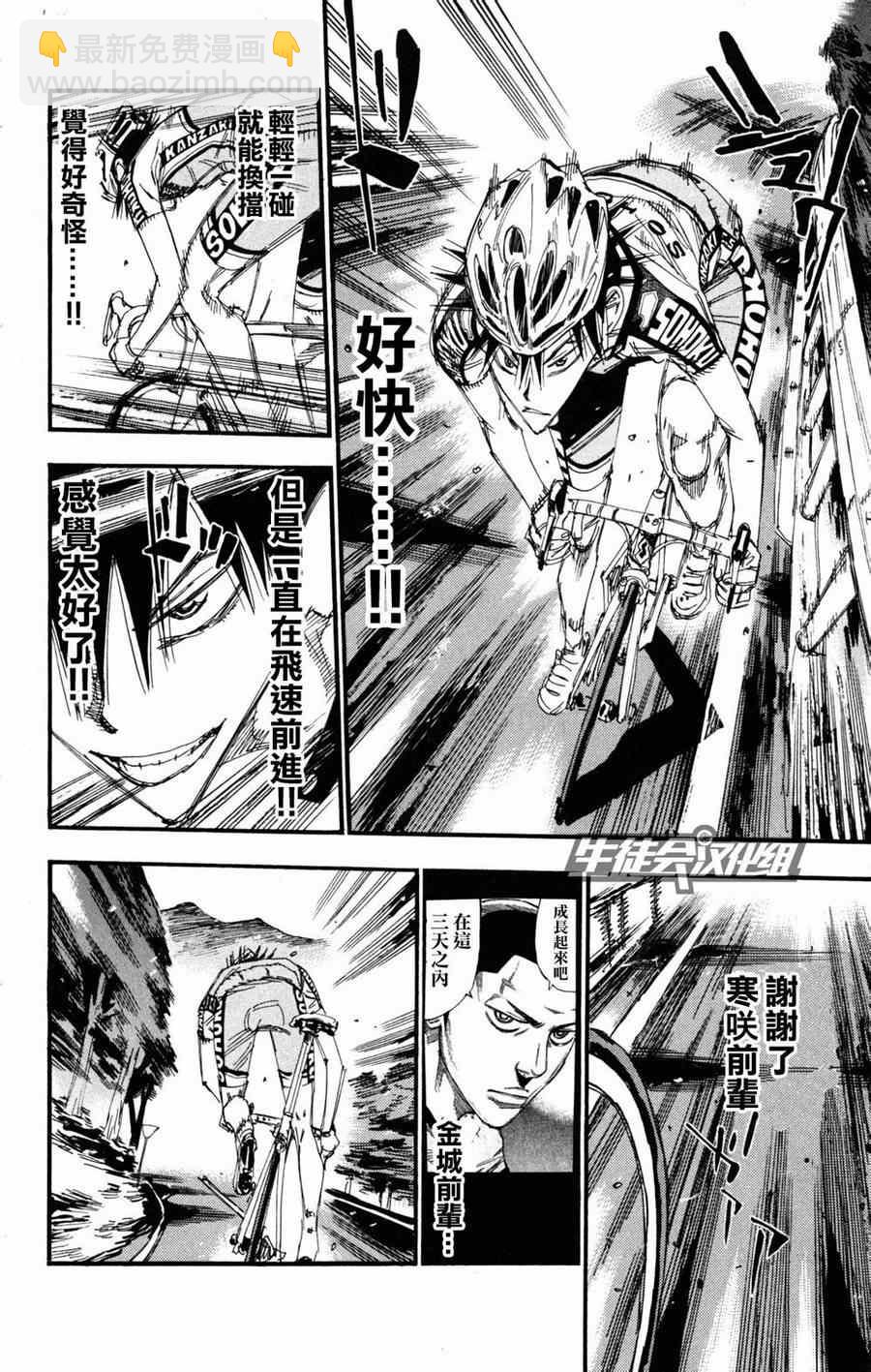 🍵飙速宅男 SPARE BIKE 第234话 第7页