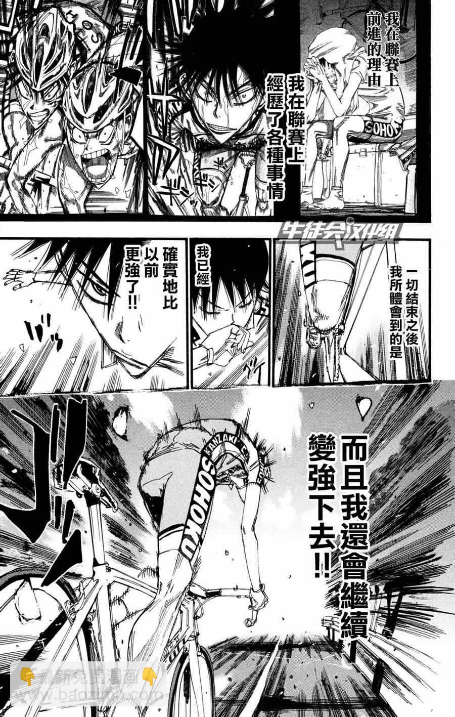 🍵飙速宅男 SPARE BIKE 第234话 第8页
