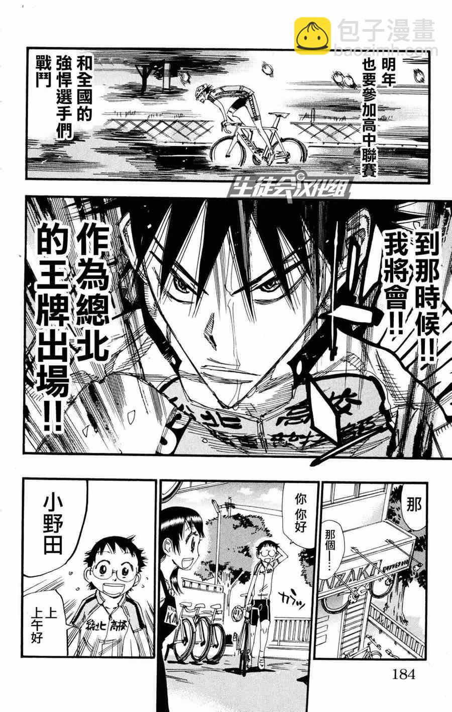 🍵飙速宅男 SPARE BIKE 第234话 第9页