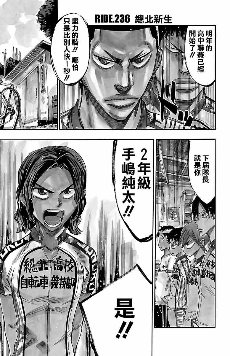 🍵飙速宅男 SPARE BIKE 第236话 第1页